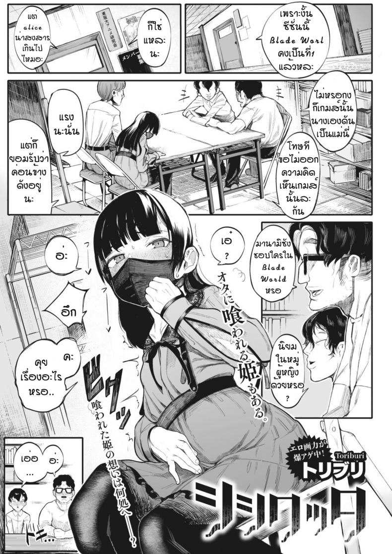รักฉันอีกสิคะ [Toriburi] Shishitakku – รักฉันอีกสิคะ [Toriburi] Shishitakku – ตอนที่ 1 หน้า 1