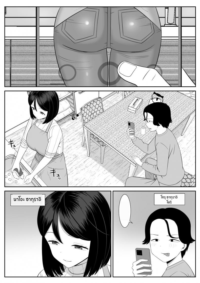 เเม่เป็นของผม [Aramaa] Shishunki Musuko wa Okaa-san ni Yokujou suru – เเม่เป็นของผม [Aramaa] Shishunki Musuko wa Okaa-san ni Yokujou suru – ตอนที่ 1 หน้า 3