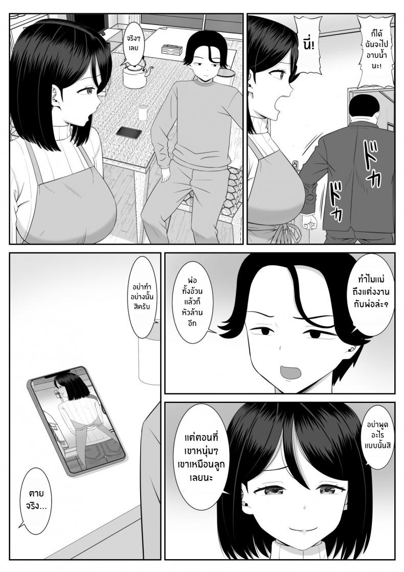 เเม่เป็นของผม [Aramaa] Shishunki Musuko wa Okaa-san ni Yokujou suru – เเม่เป็นของผม [Aramaa] Shishunki Musuko wa Okaa-san ni Yokujou suru – ตอนที่ 1 หน้า 5