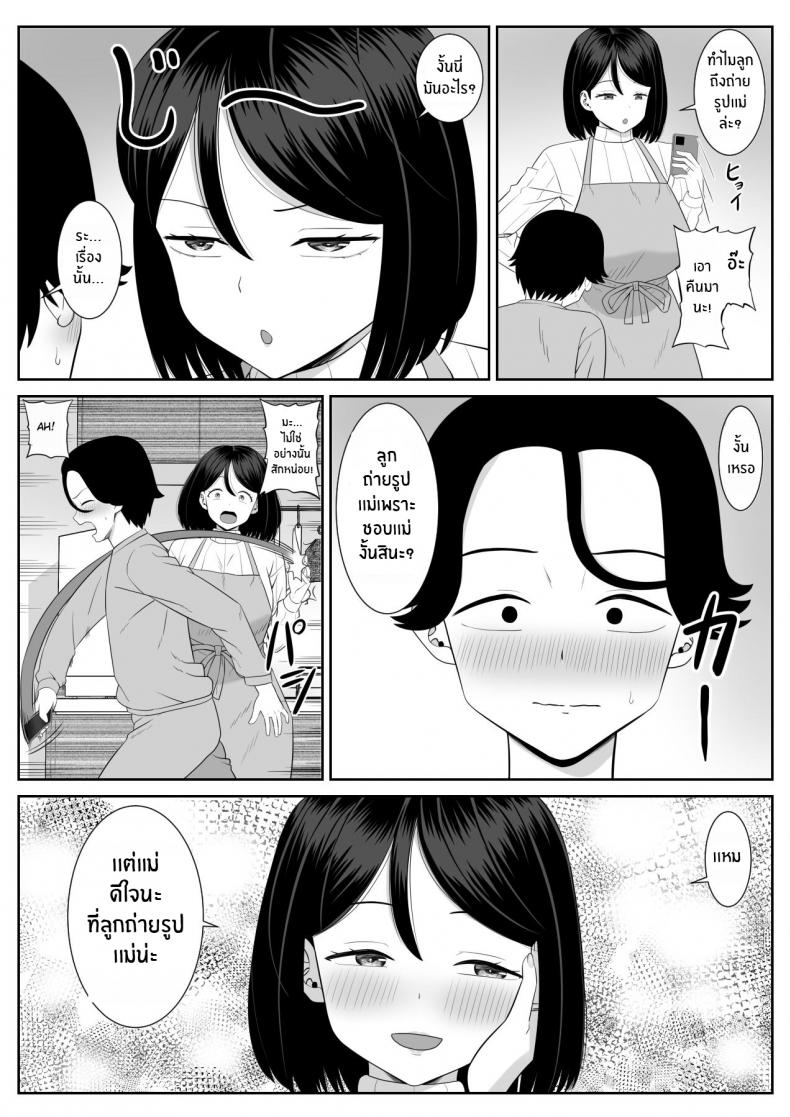 เเม่เป็นของผม [Aramaa] Shishunki Musuko wa Okaa-san ni Yokujou suru – เเม่เป็นของผม [Aramaa] Shishunki Musuko wa Okaa-san ni Yokujou suru – ตอนที่ 1 หน้า 6