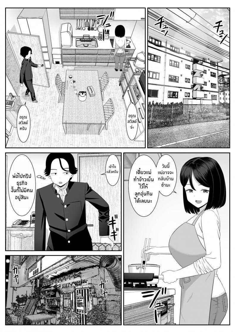 เเม่เป็นของผม [Aramaa] Shishunki Musuko wa Okaa-san ni Yokujou suru – เเม่เป็นของผม [Aramaa] Shishunki Musuko wa Okaa-san ni Yokujou suru – ตอนที่ 1 หน้า 8