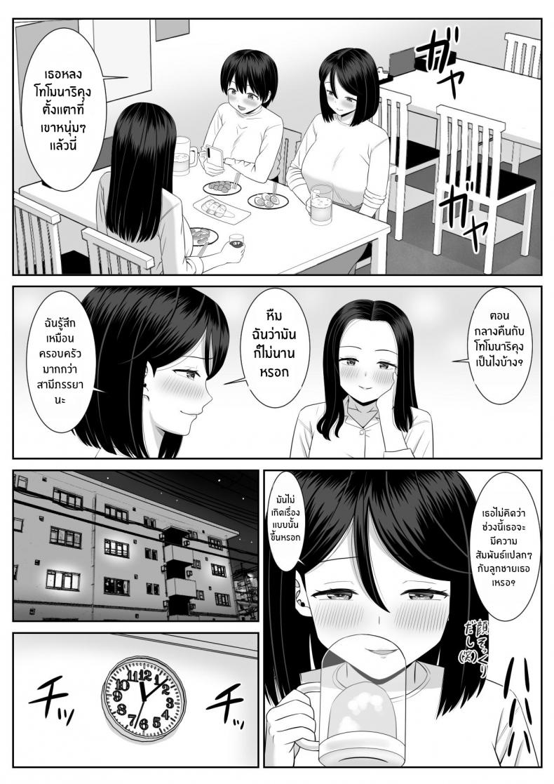 เเม่เป็นของผม [Aramaa] Shishunki Musuko wa Okaa-san ni Yokujou suru – เเม่เป็นของผม [Aramaa] Shishunki Musuko wa Okaa-san ni Yokujou suru – ตอนที่ 1 หน้า 9