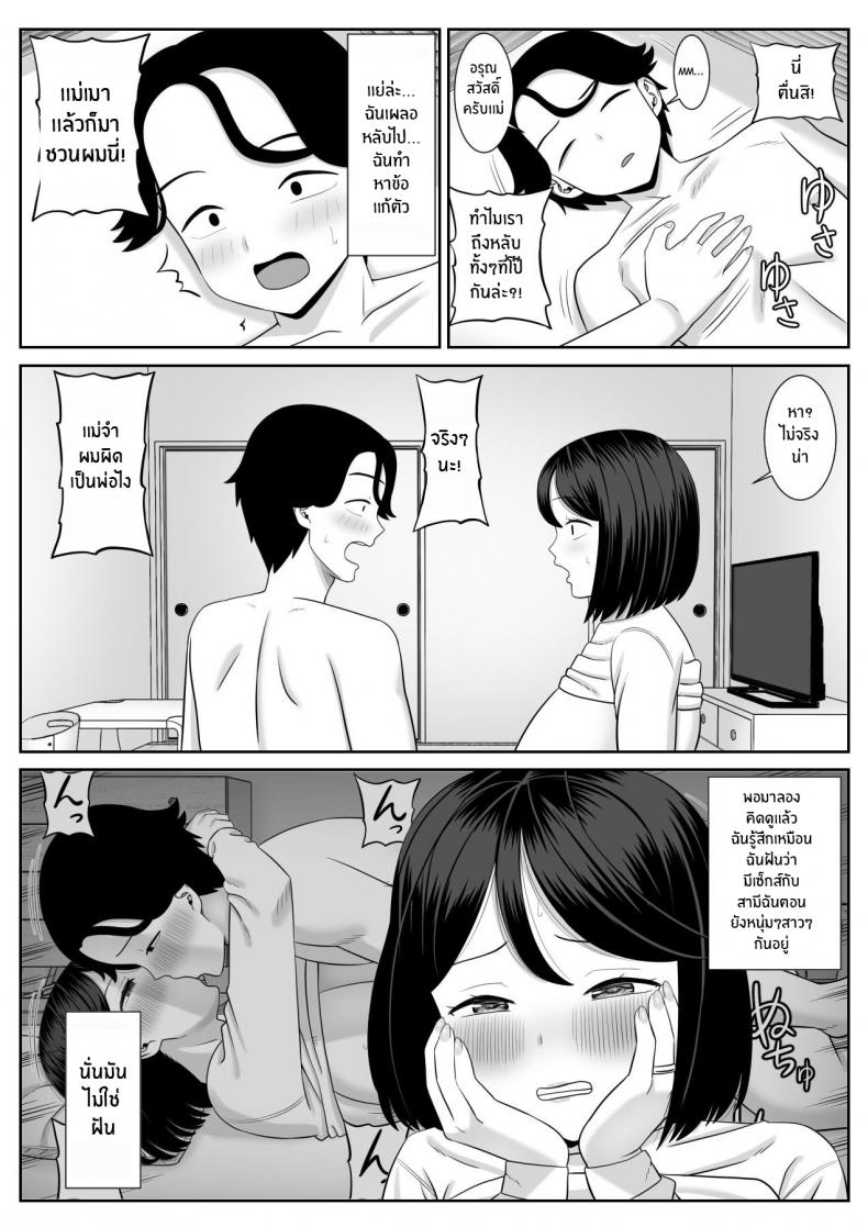 เเม่เป็นของผม [Aramaa] Shishunki Musuko wa Okaa-san ni Yokujou suru – เเม่เป็นของผม [Aramaa] Shishunki Musuko wa Okaa-san ni Yokujou suru – ตอนที่ 1 หน้า 31
