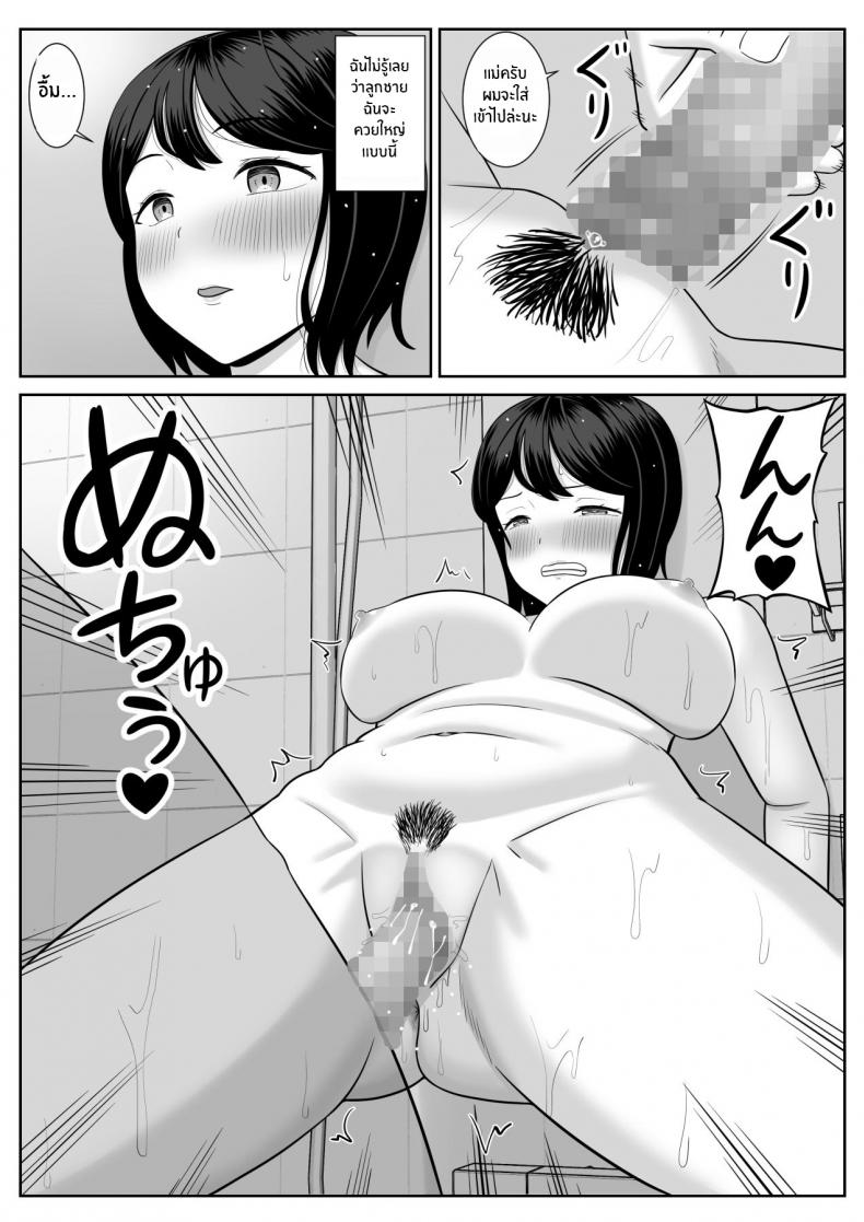 เเม่เป็นของผม [Aramaa] Shishunki Musuko wa Okaa-san ni Yokujou suru – เเม่เป็นของผม [Aramaa] Shishunki Musuko wa Okaa-san ni Yokujou suru – ตอนที่ 1 หน้า 39