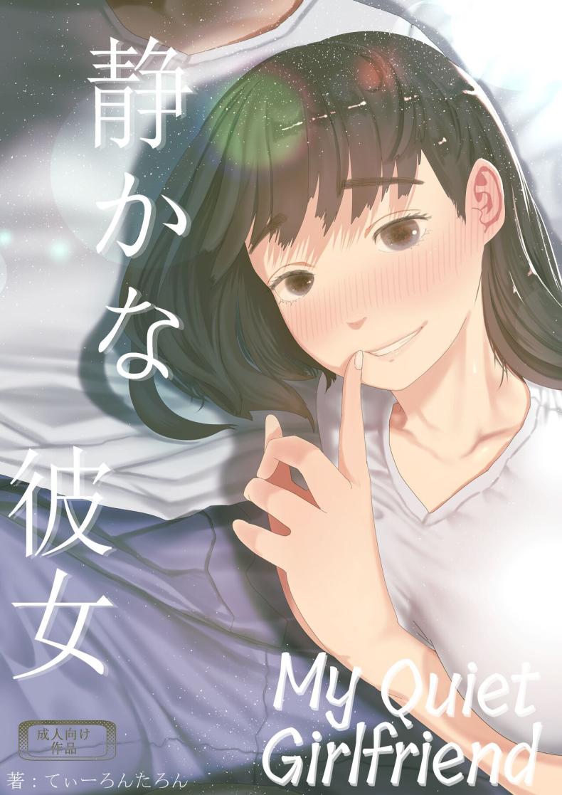 แฟนของผมเป็นคนเงียบๆ [Tearontaron] Shizuka na Kanojo – แฟนของผมเป็นคนเงียบๆ [Tearontaron] Shizuka na Kanojo – ตอนที่ 1 หน้า 1