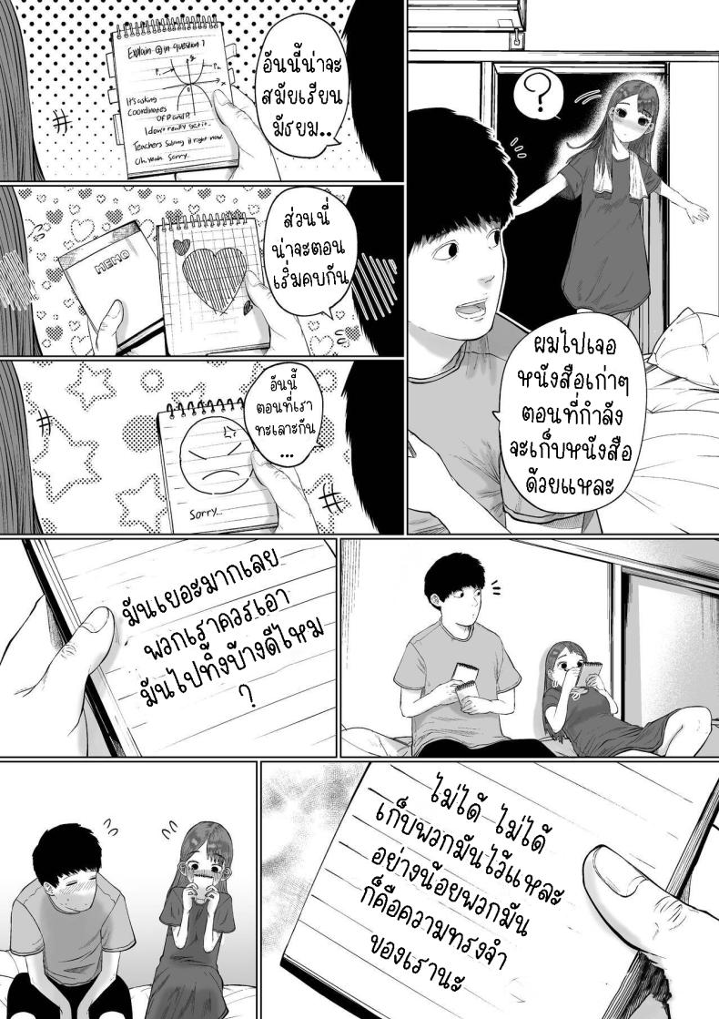 แฟนของผมเป็นคนเงียบๆ [Tearontaron] Shizuka na Kanojo – แฟนของผมเป็นคนเงียบๆ [Tearontaron] Shizuka na Kanojo – ตอนที่ 1 หน้า 8