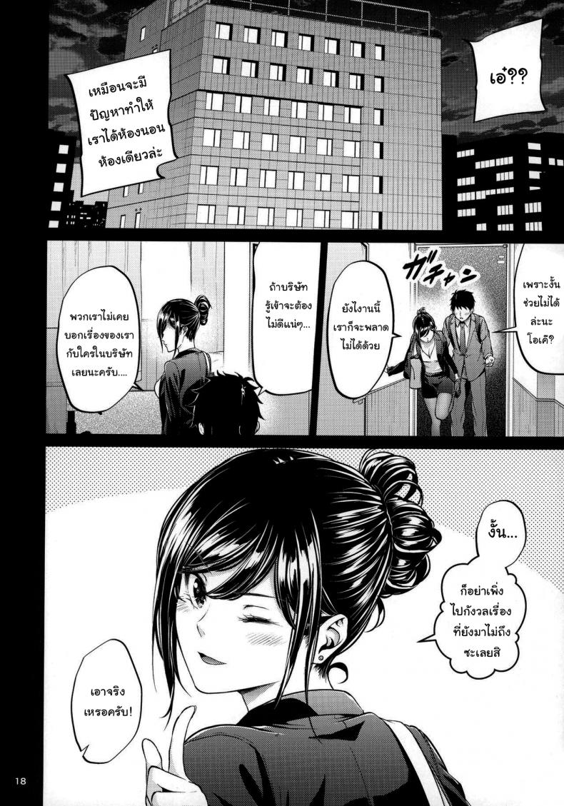 ไหนว่าจะไม่ทำอะไรไง [IV VA SHIN (Mikuni Mizuki)] Shokuba no Senpai – ไหนว่าจะไม่ทำอะไรไง [IV VA SHIN (Mikuni Mizuki)] Shokuba no Senpai – ตอนที่ 1 หน้า 15