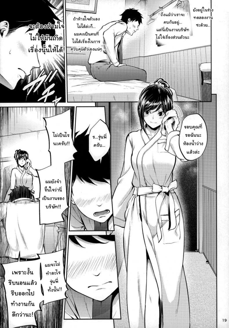 ไหนว่าจะไม่ทำอะไรไง [IV VA SHIN (Mikuni Mizuki)] Shokuba no Senpai – ไหนว่าจะไม่ทำอะไรไง [IV VA SHIN (Mikuni Mizuki)] Shokuba no Senpai – ตอนที่ 1 หน้า 16