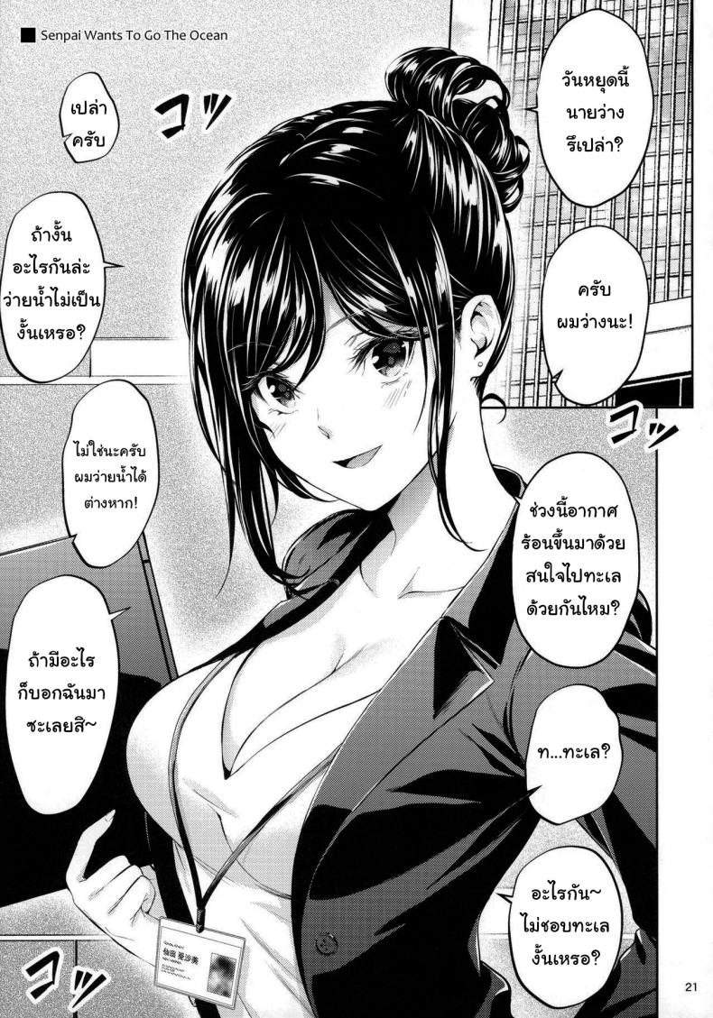 ไหนว่าจะไม่ทำอะไรไง [IV VA SHIN (Mikuni Mizuki)] Shokuba no Senpai – ไหนว่าจะไม่ทำอะไรไง [IV VA SHIN (Mikuni Mizuki)] Shokuba no Senpai – ตอนที่ 1 หน้า 18