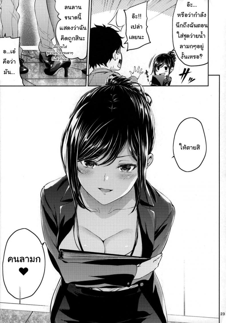 ไหนว่าจะไม่ทำอะไรไง [IV VA SHIN (Mikuni Mizuki)] Shokuba no Senpai – ไหนว่าจะไม่ทำอะไรไง [IV VA SHIN (Mikuni Mizuki)] Shokuba no Senpai – ตอนที่ 1 หน้า 20