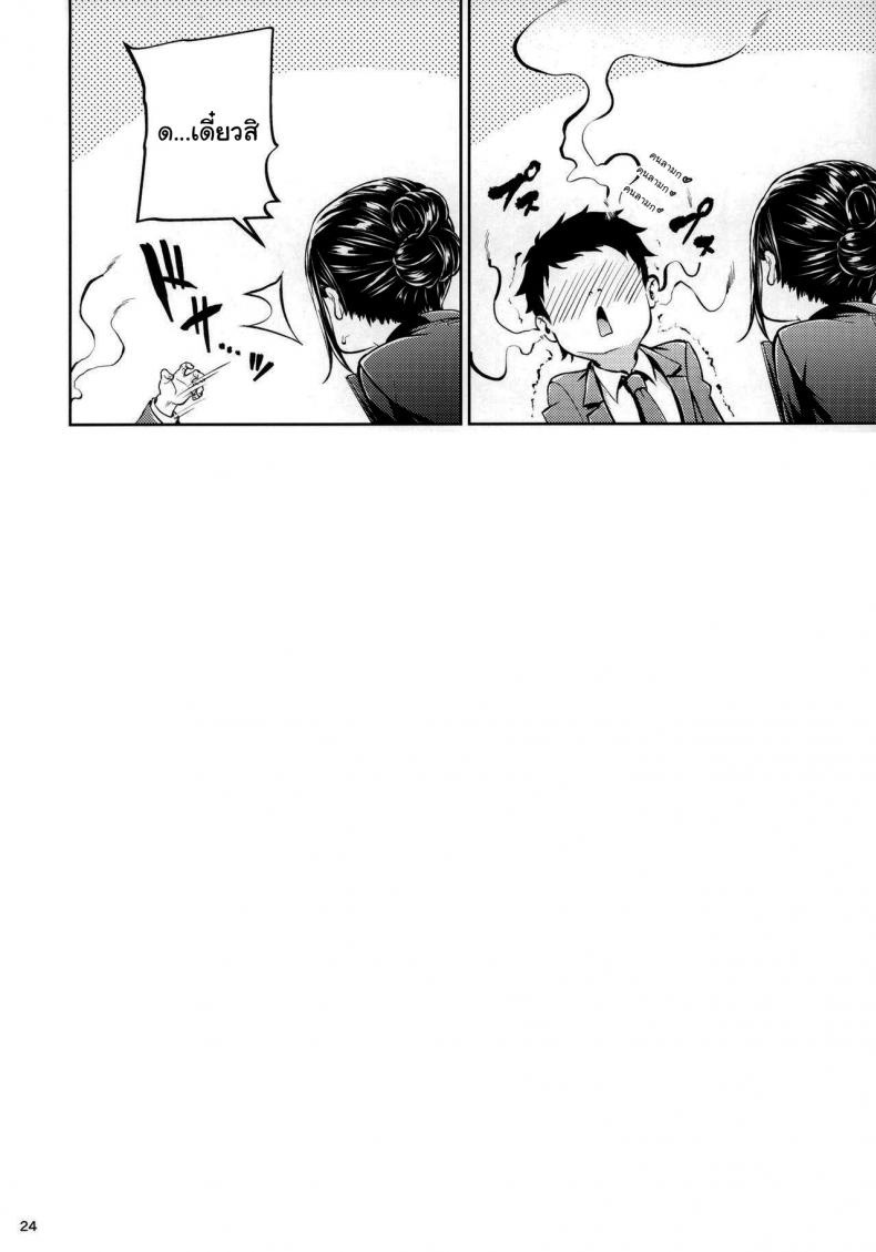 ไหนว่าจะไม่ทำอะไรไง [IV VA SHIN (Mikuni Mizuki)] Shokuba no Senpai – ไหนว่าจะไม่ทำอะไรไง [IV VA SHIN (Mikuni Mizuki)] Shokuba no Senpai – ตอนที่ 1 หน้า 21