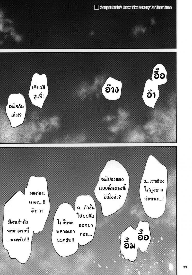 ไหนว่าจะไม่ทำอะไรไง [IV VA SHIN (Mikuni Mizuki)] Shokuba no Senpai – ไหนว่าจะไม่ทำอะไรไง [IV VA SHIN (Mikuni Mizuki)] Shokuba no Senpai – ตอนที่ 1 หน้า 30