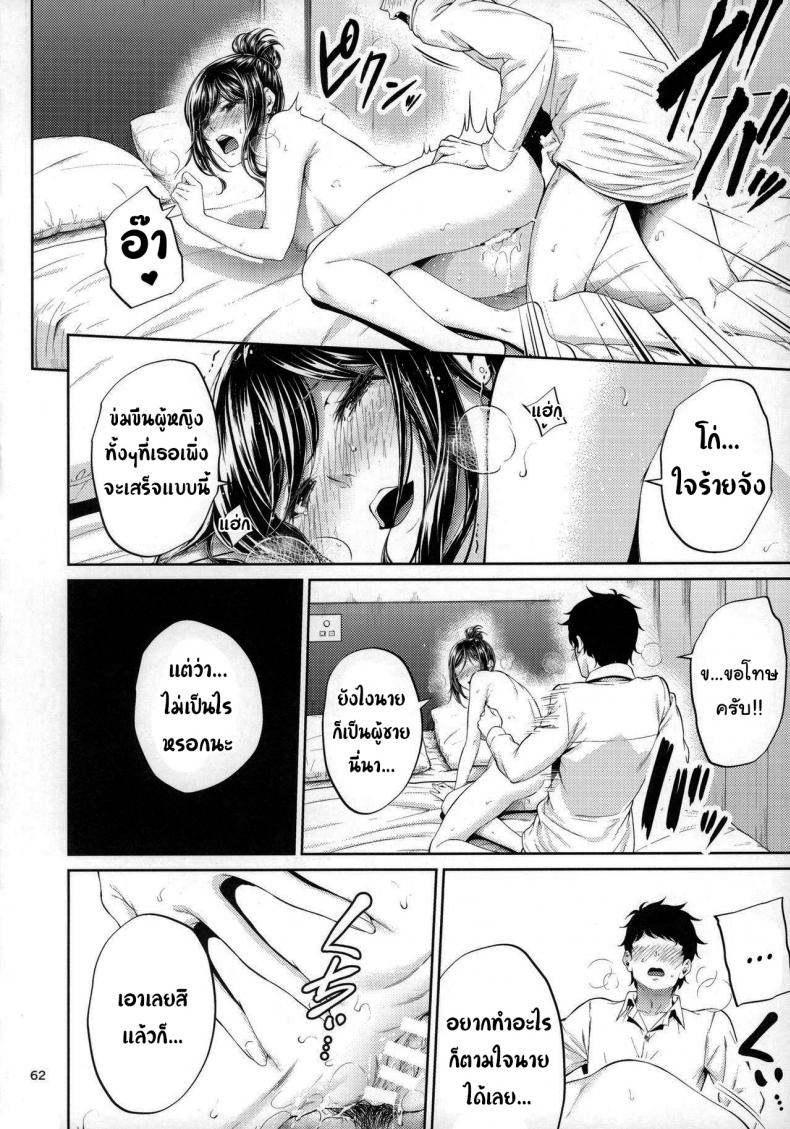 ไหนว่าจะไม่ทำอะไรไง [IV VA SHIN (Mikuni Mizuki)] Shokuba no Senpai – ไหนว่าจะไม่ทำอะไรไง [IV VA SHIN (Mikuni Mizuki)] Shokuba no Senpai – ตอนที่ 1 หน้า 59