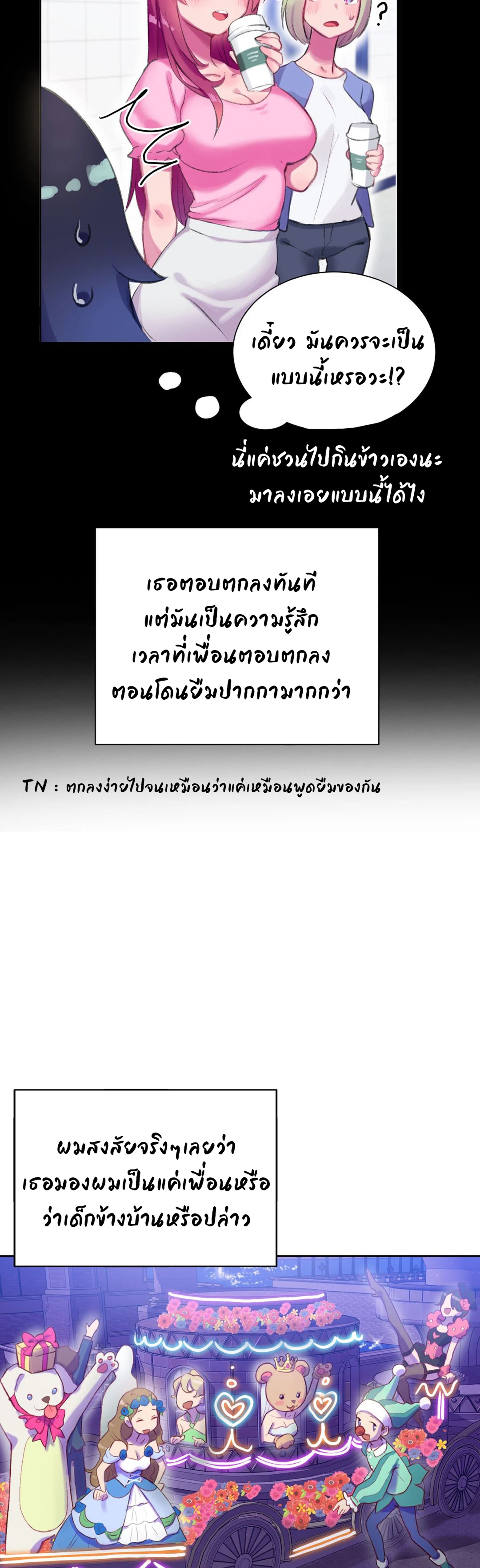 Short Stories, Big Secrets – Short Stories, Big Secrets – ตอนที่ 1 หน้า 18