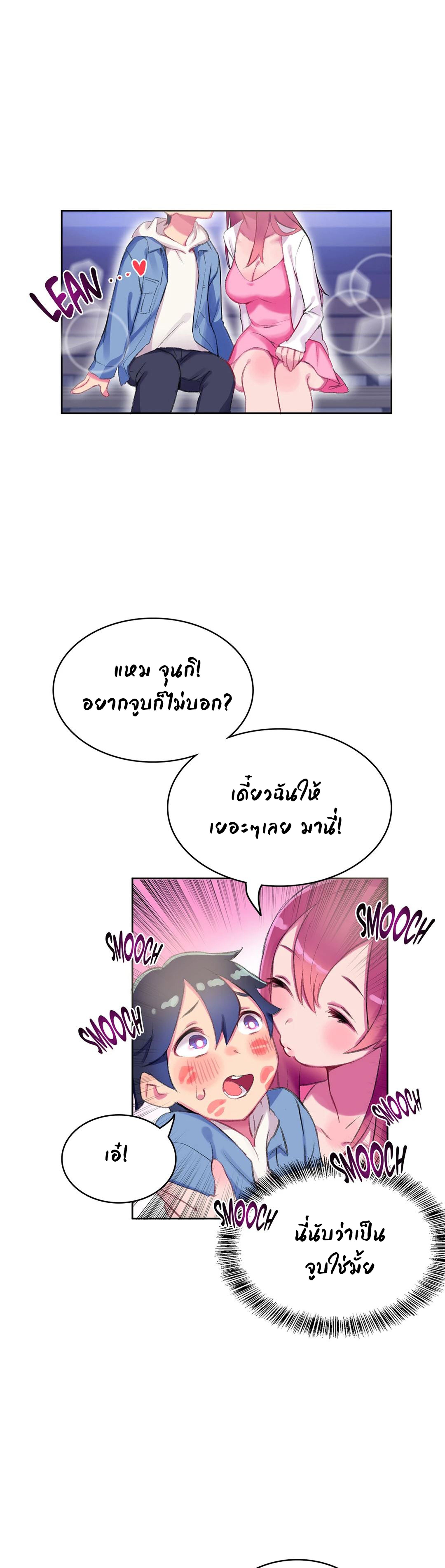 Short Stories, Big Secrets – Short Stories, Big Secrets – ตอนที่ 1 หน้า 21