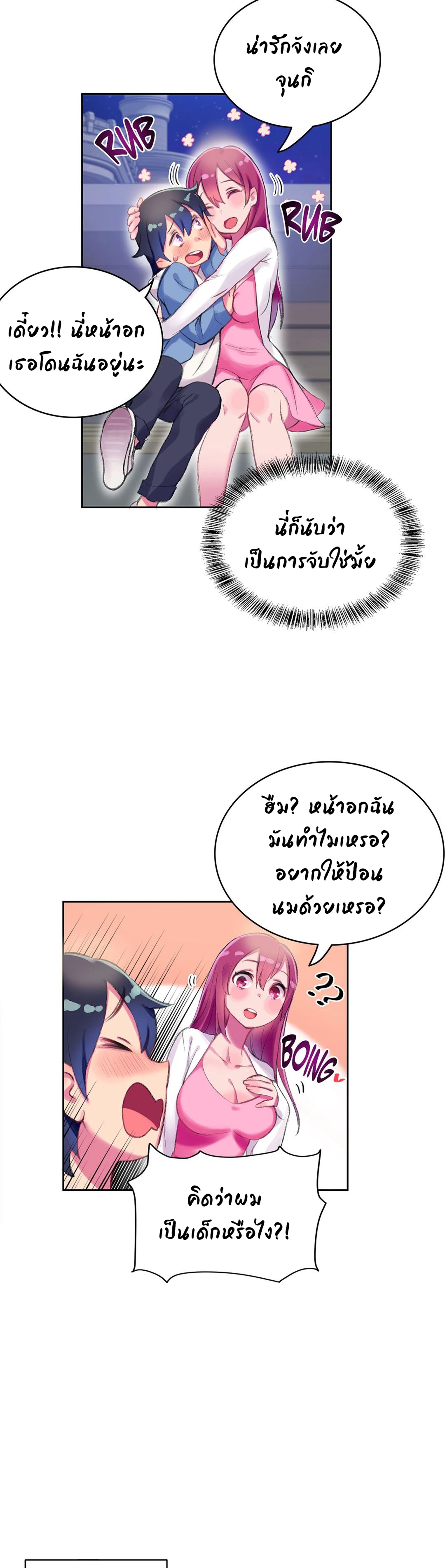 Short Stories, Big Secrets – Short Stories, Big Secrets – ตอนที่ 1 หน้า 22