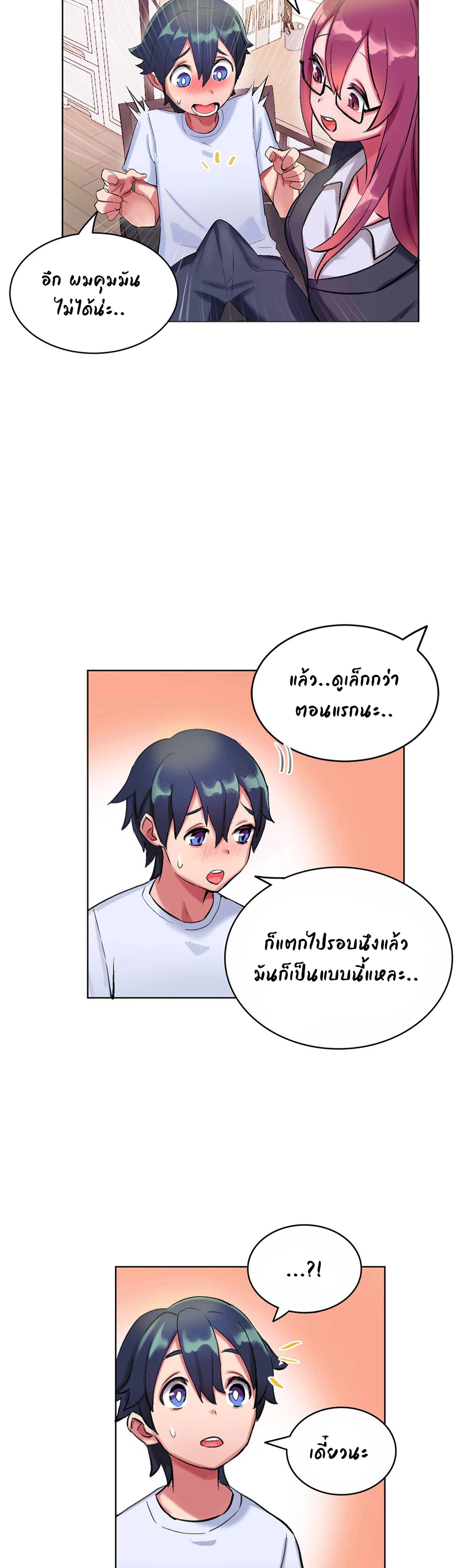 Short Stories, Big Secrets – Short Stories, Big Secrets – ตอนที่ 4 หน้า 19