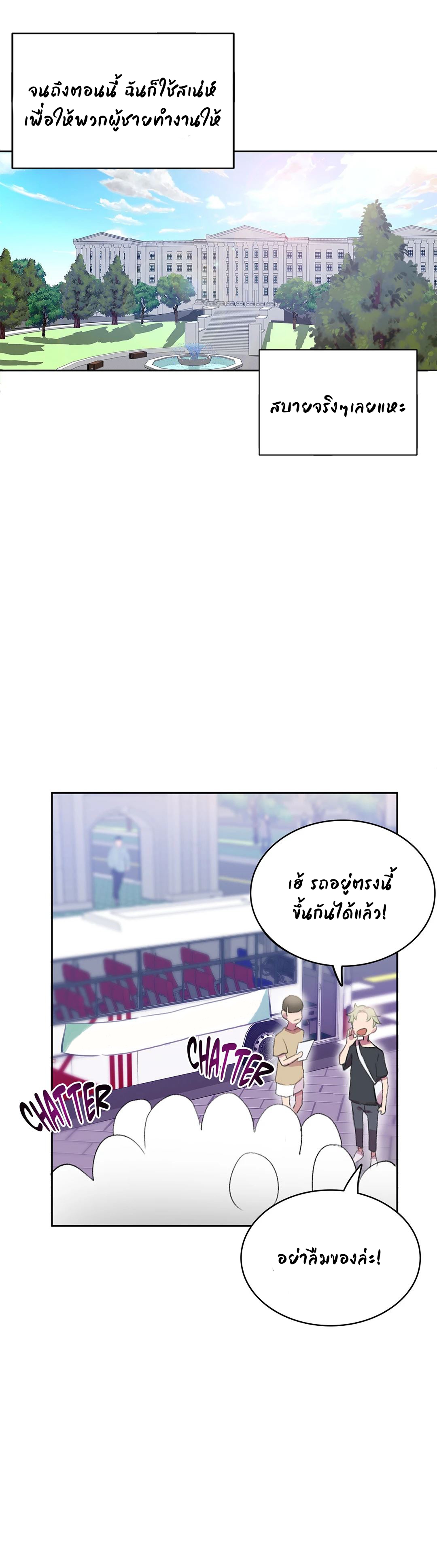 Short Stories, Big Secrets – Short Stories, Big Secrets – ตอนที่ 6 หน้า 23