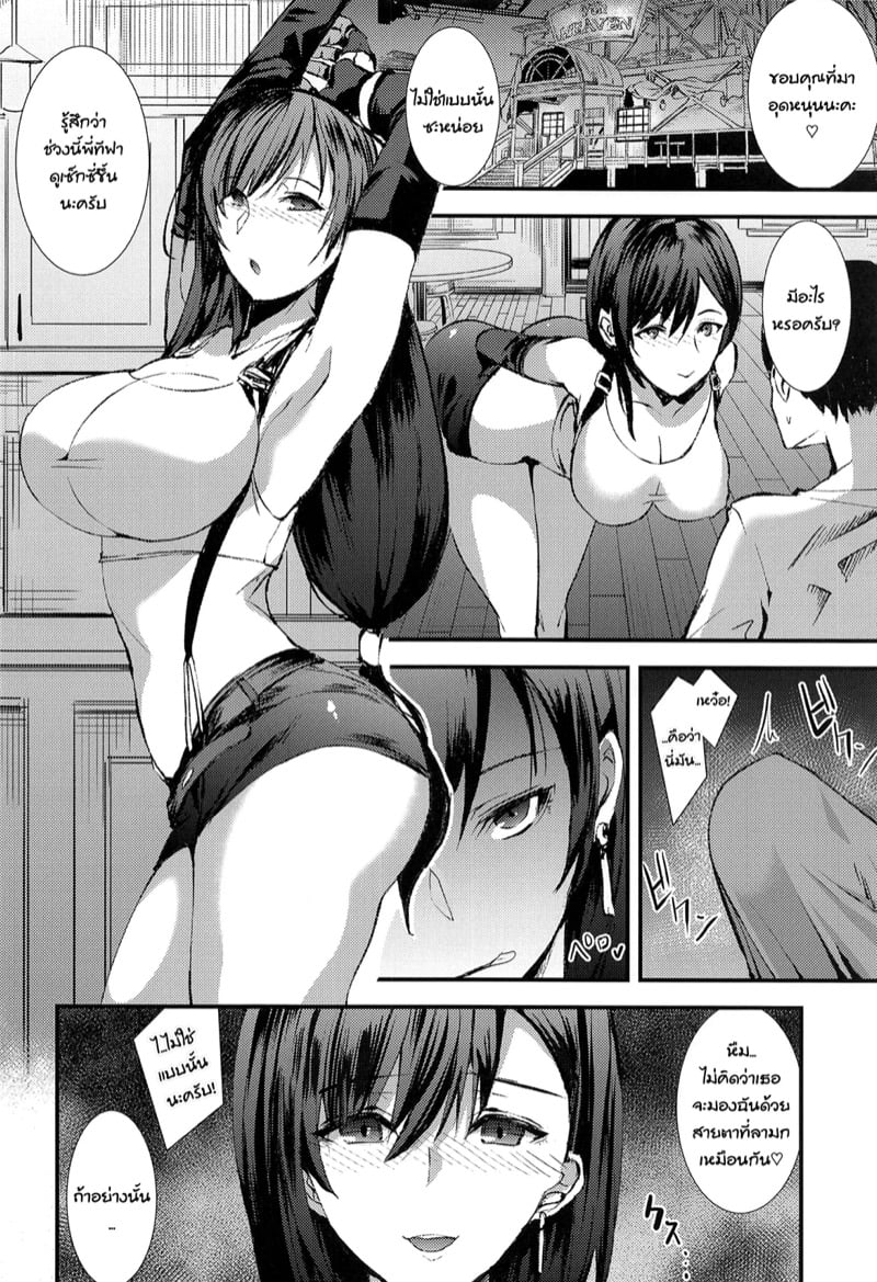 บริการเต็มที่ แค่มีเงินมา [sand (Asahiru Yuu)] Shoufu Tifa (Final Fantasy VII) – บริการเต็มที่ แค่มีเงินมา [sand (Asahiru Yuu)] Shoufu Tifa (Final Fantasy VII) – ตอนที่ 1 หน้า 17