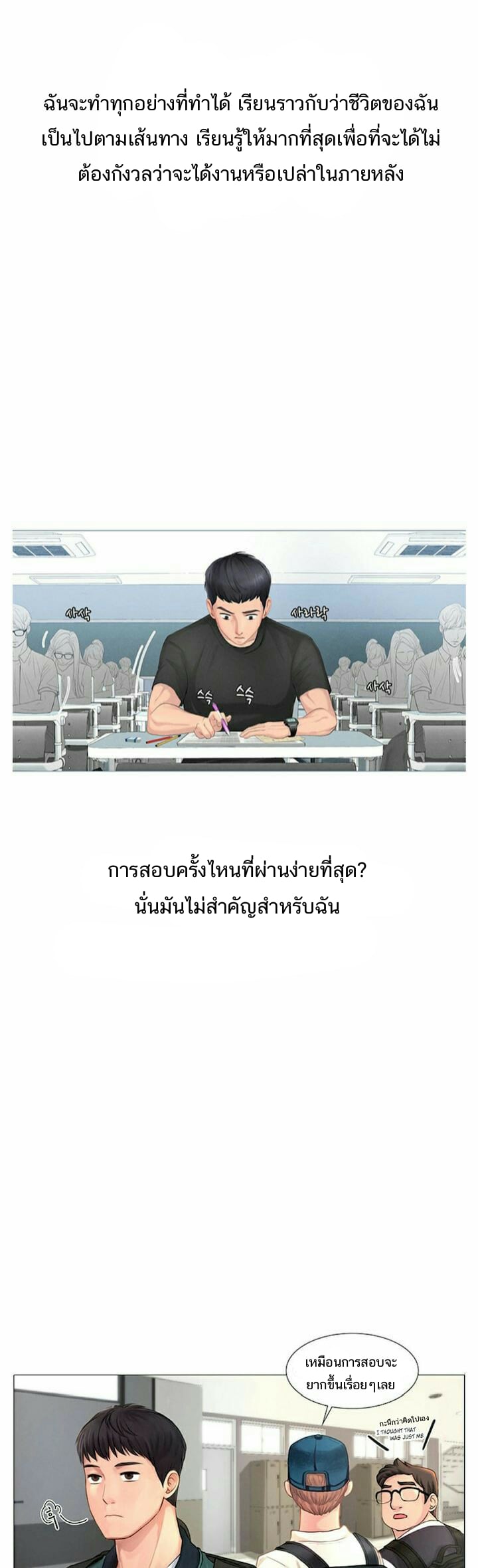 Should I Study at NORYANGJIN? – Should I Study at NORYANGJIN? – ตอนที่ 1 หน้า 6