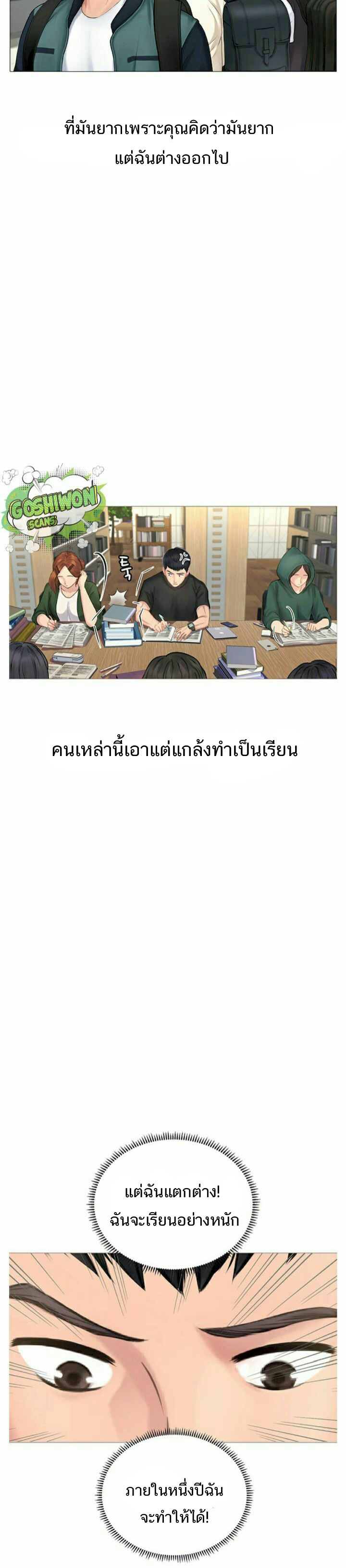 Should I Study at NORYANGJIN? – Should I Study at NORYANGJIN? – ตอนที่ 1 หน้า 7