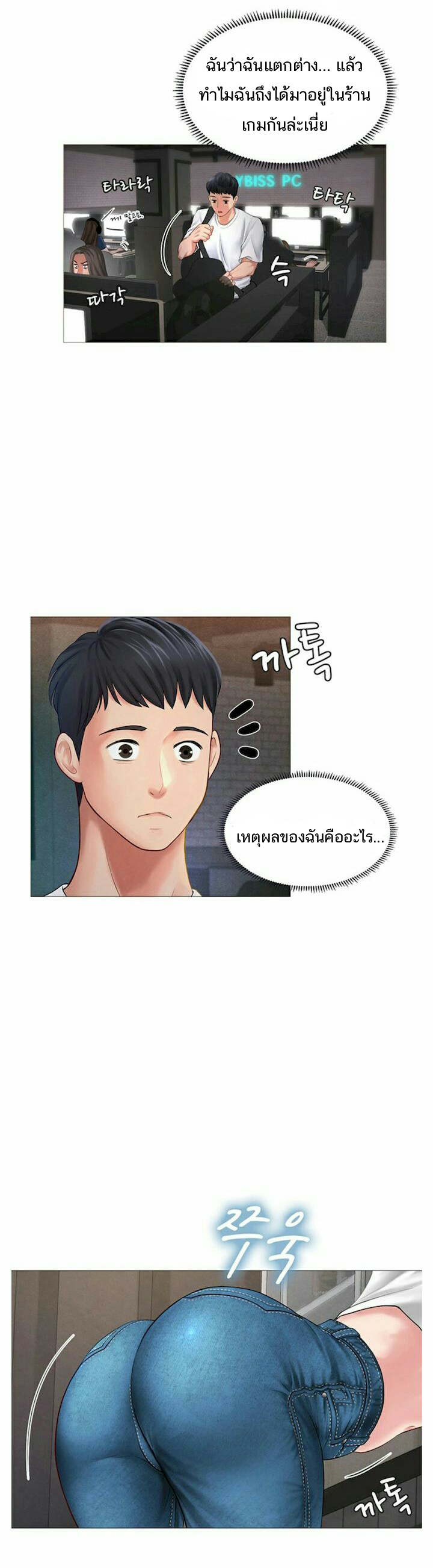 Should I Study at NORYANGJIN? – Should I Study at NORYANGJIN? – ตอนที่ 1 หน้า 13