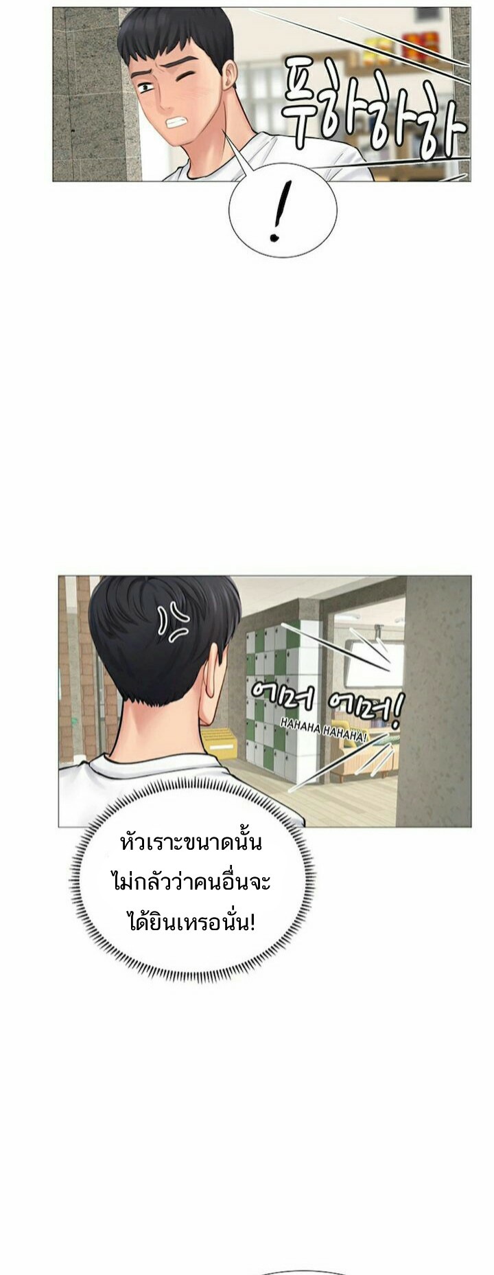 Should I Study at NORYANGJIN? – Should I Study at NORYANGJIN? – ตอนที่ 1 หน้า 23