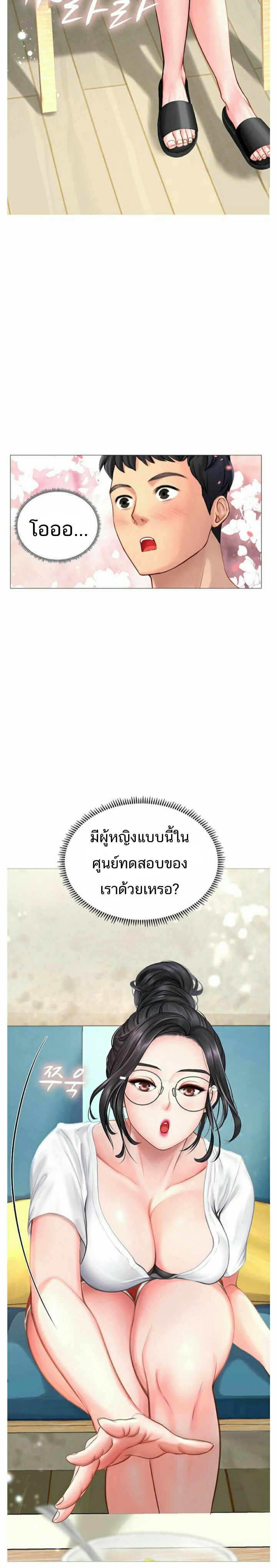 Should I Study at NORYANGJIN? – Should I Study at NORYANGJIN? – ตอนที่ 1 หน้า 25