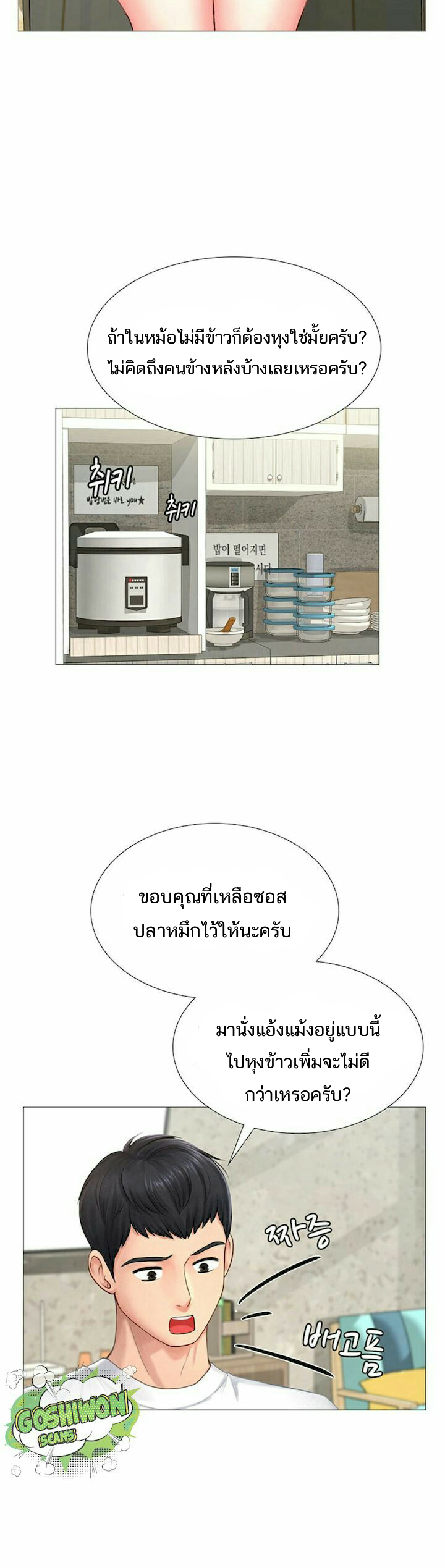Should I Study at NORYANGJIN? – Should I Study at NORYANGJIN? – ตอนที่ 1 หน้า 29