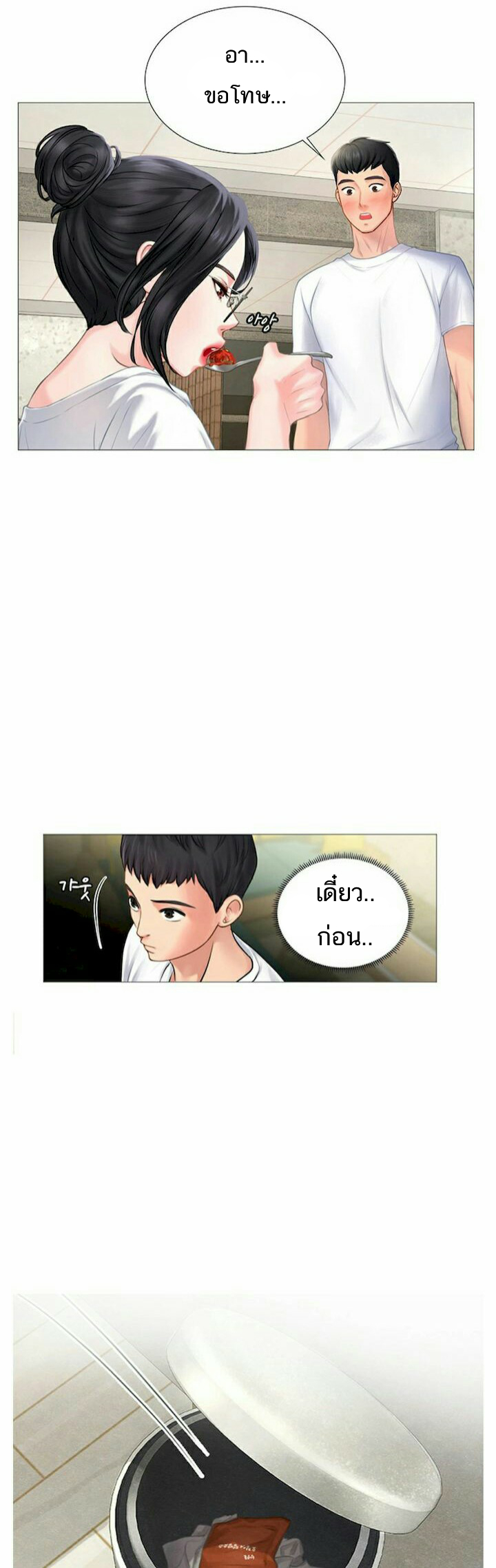 Should I Study at NORYANGJIN? – Should I Study at NORYANGJIN? – ตอนที่ 1 หน้า 32