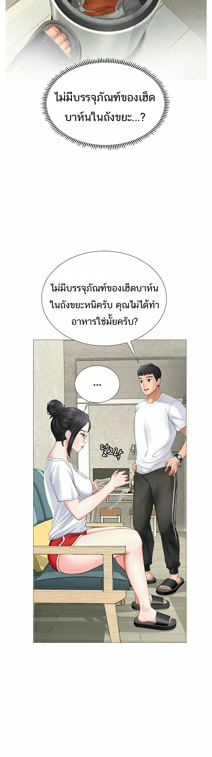 Should I Study at NORYANGJIN? – Should I Study at NORYANGJIN? – ตอนที่ 1 หน้า 33