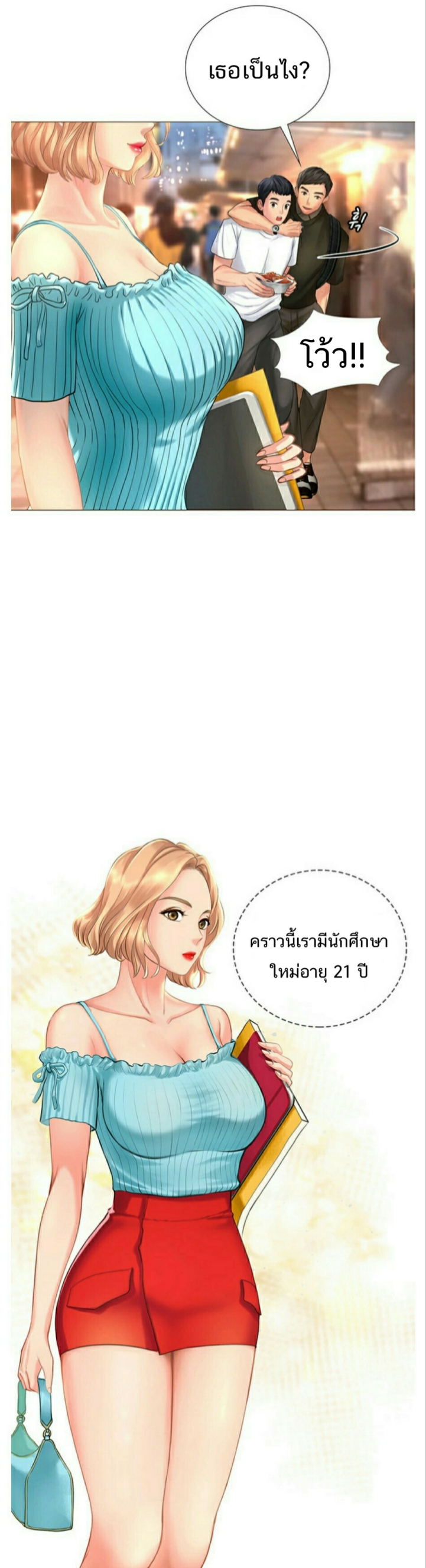 Should I Study at NORYANGJIN? – Should I Study at NORYANGJIN? – ตอนที่ 1 หน้า 42