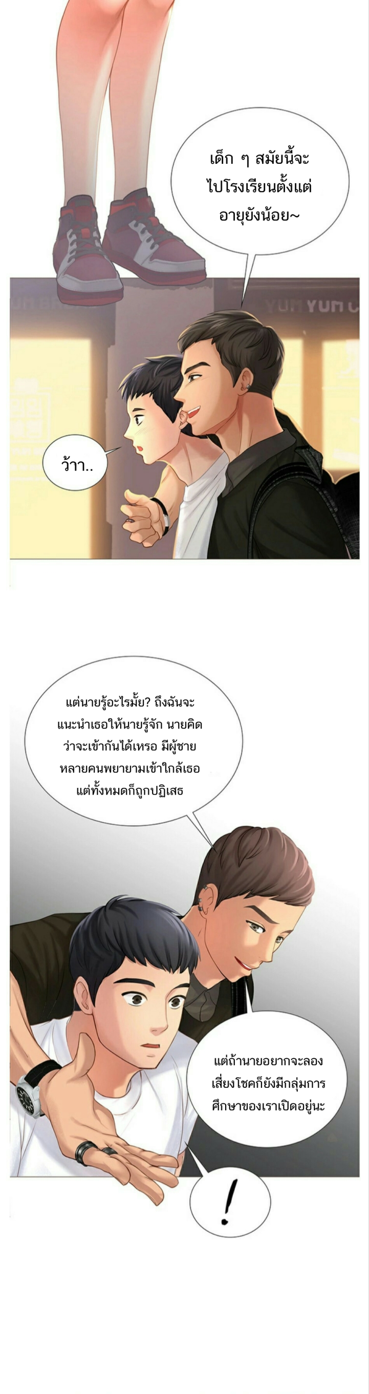 Should I Study at NORYANGJIN? – Should I Study at NORYANGJIN? – ตอนที่ 1 หน้า 43