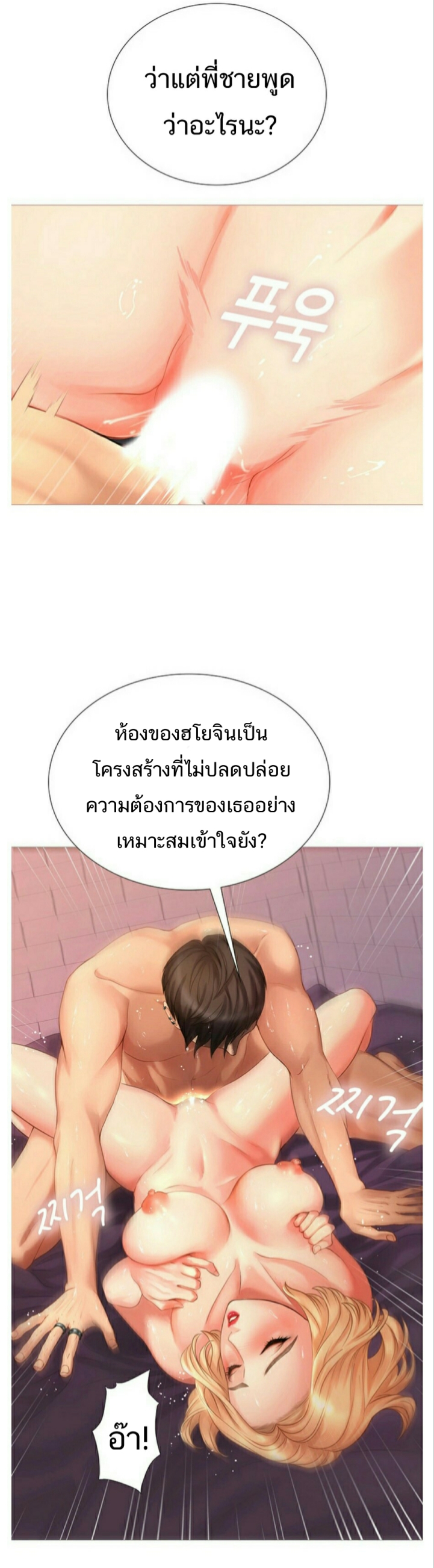 Should I Study at NORYANGJIN? – Should I Study at NORYANGJIN? – ตอนที่ 1 หน้า 52