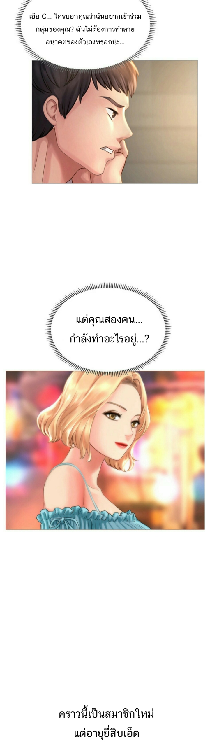 Should I Study at NORYANGJIN? – Should I Study at NORYANGJIN? – ตอนที่ 1 หน้า 66