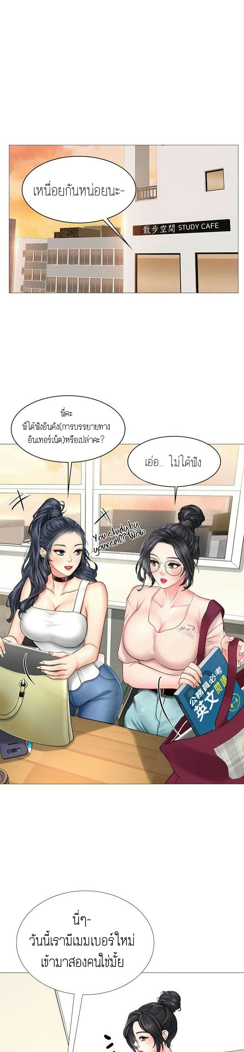 Should I Study at NORYANGJIN? – Should I Study at NORYANGJIN? – ตอนที่ 10 หน้า 6