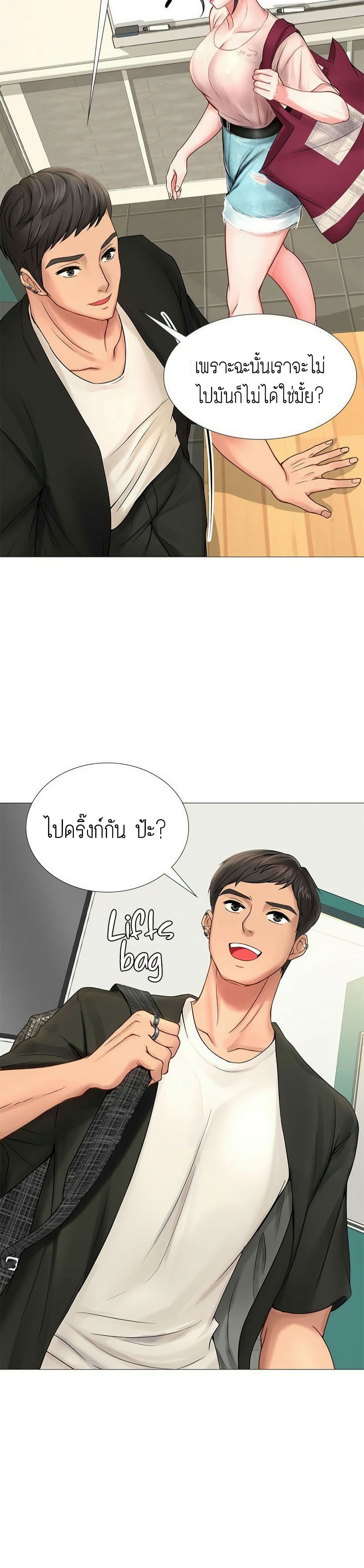Should I Study at NORYANGJIN? – Should I Study at NORYANGJIN? – ตอนที่ 10 หน้า 7