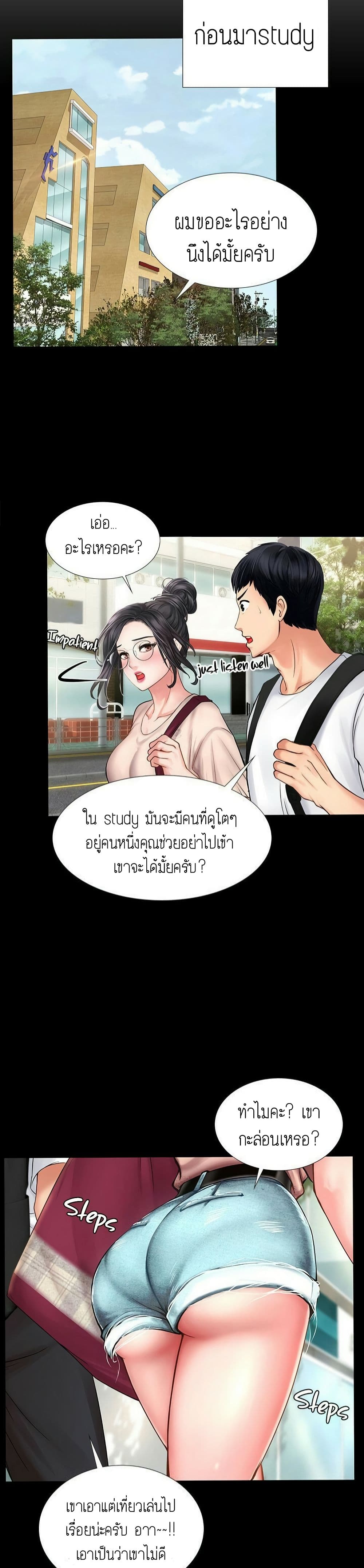 Should I Study at NORYANGJIN? – Should I Study at NORYANGJIN? – ตอนที่ 10 หน้า 13