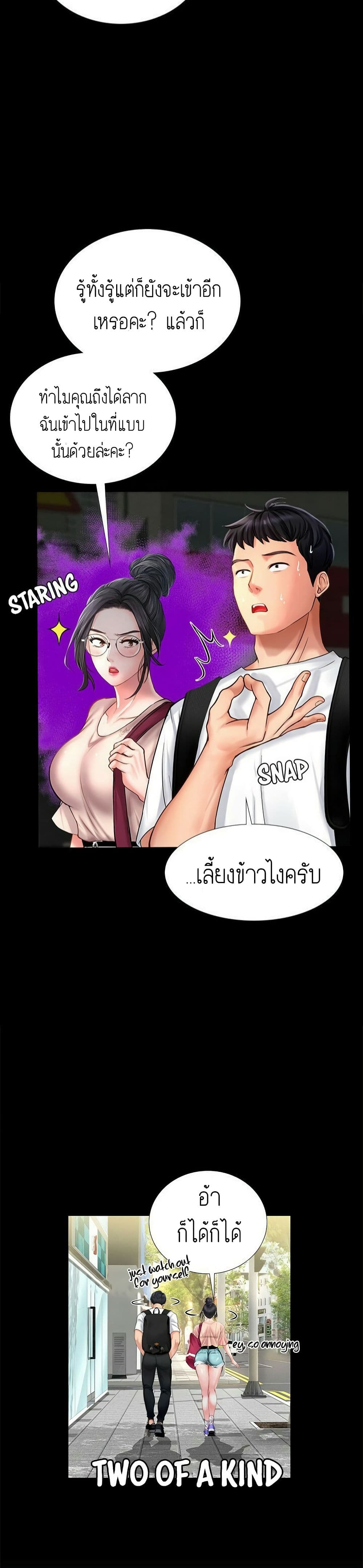 Should I Study at NORYANGJIN? – Should I Study at NORYANGJIN? – ตอนที่ 10 หน้า 14