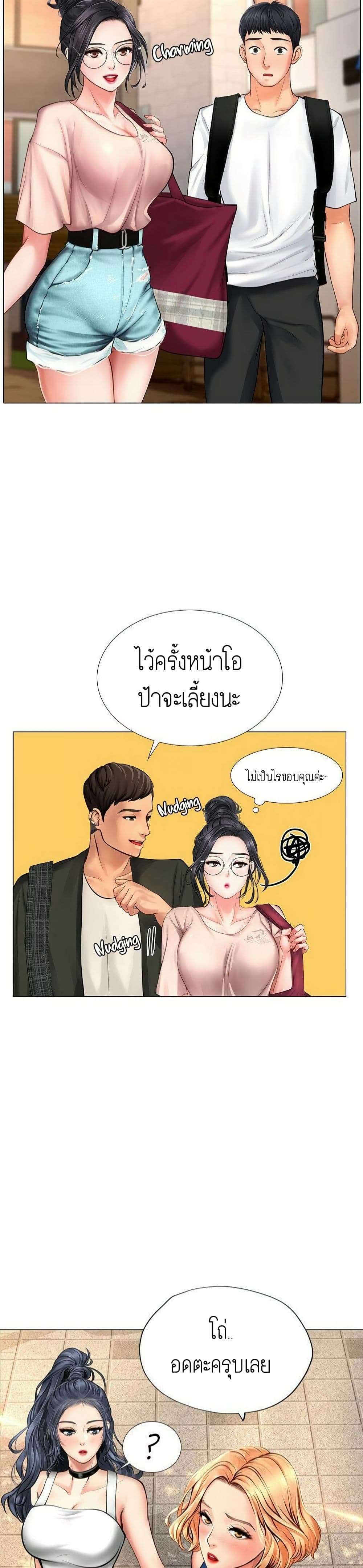 Should I Study at NORYANGJIN? – Should I Study at NORYANGJIN? – ตอนที่ 10 หน้า 21
