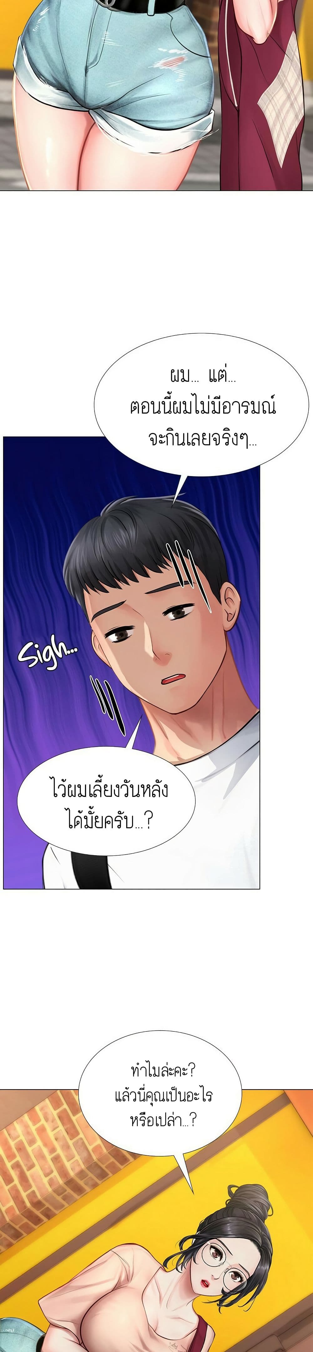 Should I Study at NORYANGJIN? – Should I Study at NORYANGJIN? – ตอนที่ 10 หน้า 27