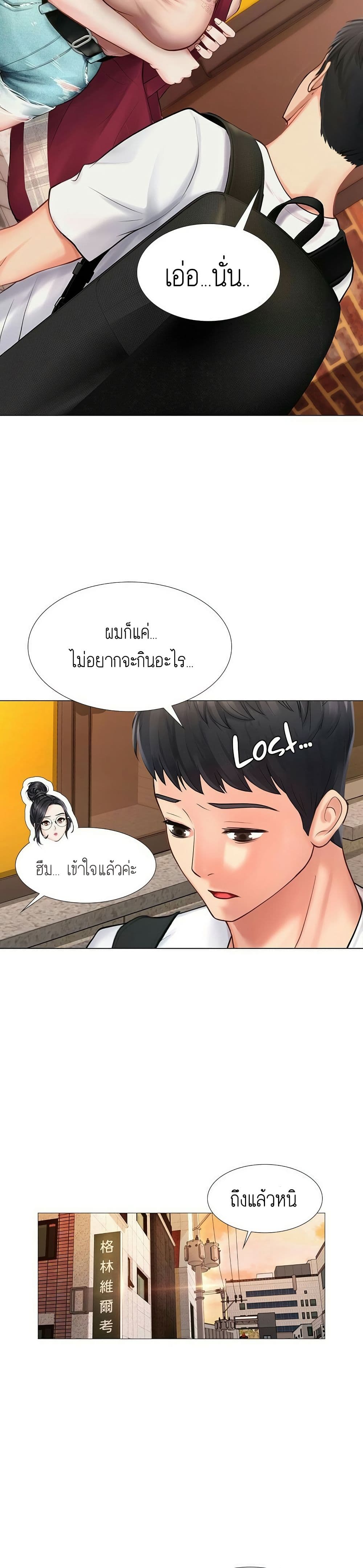 Should I Study at NORYANGJIN? – Should I Study at NORYANGJIN? – ตอนที่ 10 หน้า 28