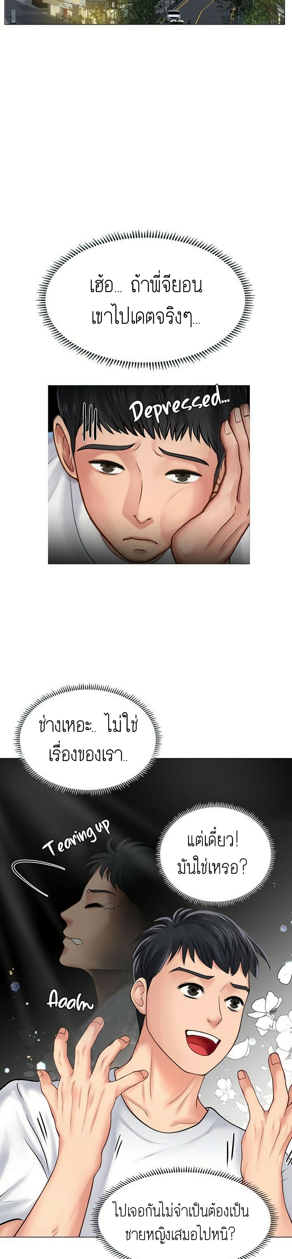 Should I Study at NORYANGJIN? – Should I Study at NORYANGJIN? – ตอนที่ 10 หน้า 31