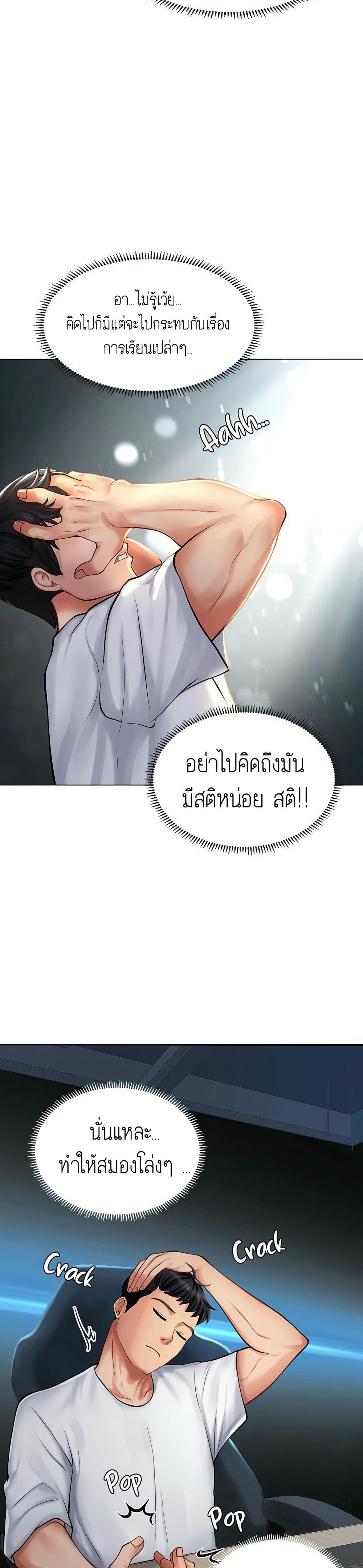 Should I Study at NORYANGJIN? – Should I Study at NORYANGJIN? – ตอนที่ 10 หน้า 32