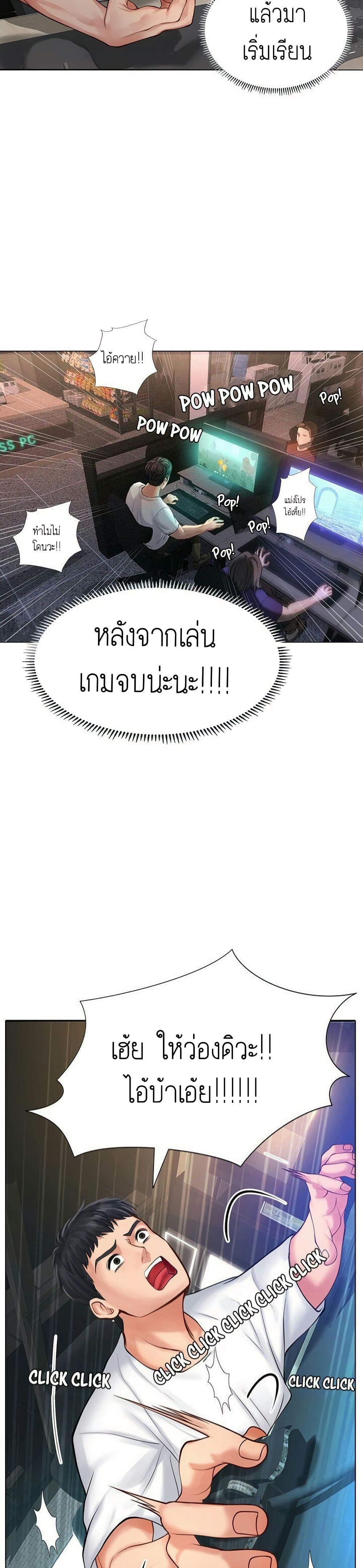 Should I Study at NORYANGJIN? – Should I Study at NORYANGJIN? – ตอนที่ 10 หน้า 33