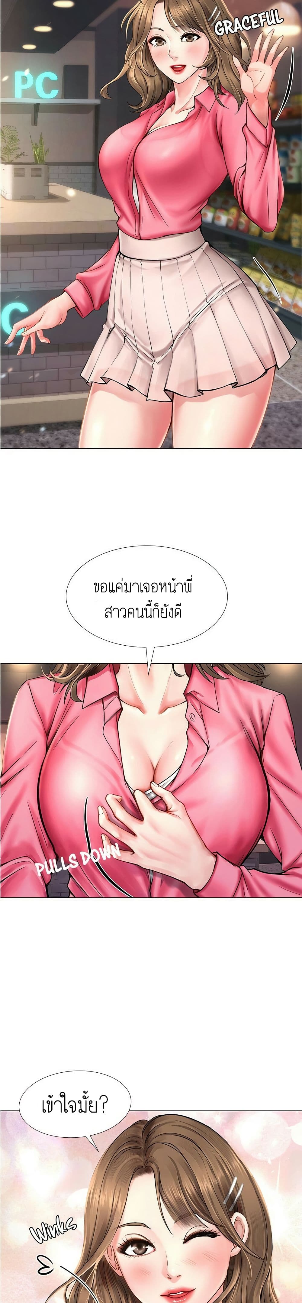 Should I Study at NORYANGJIN? – Should I Study at NORYANGJIN? – ตอนที่ 10 หน้า 36