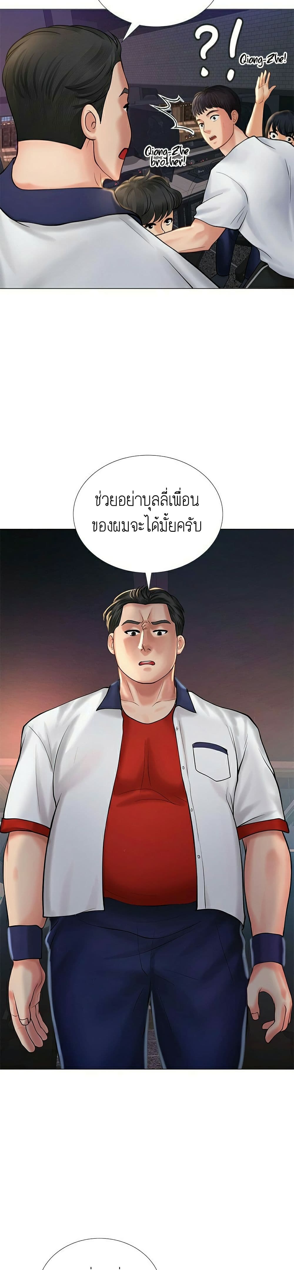 Should I Study at NORYANGJIN? – Should I Study at NORYANGJIN? – ตอนที่ 10 หน้า 49