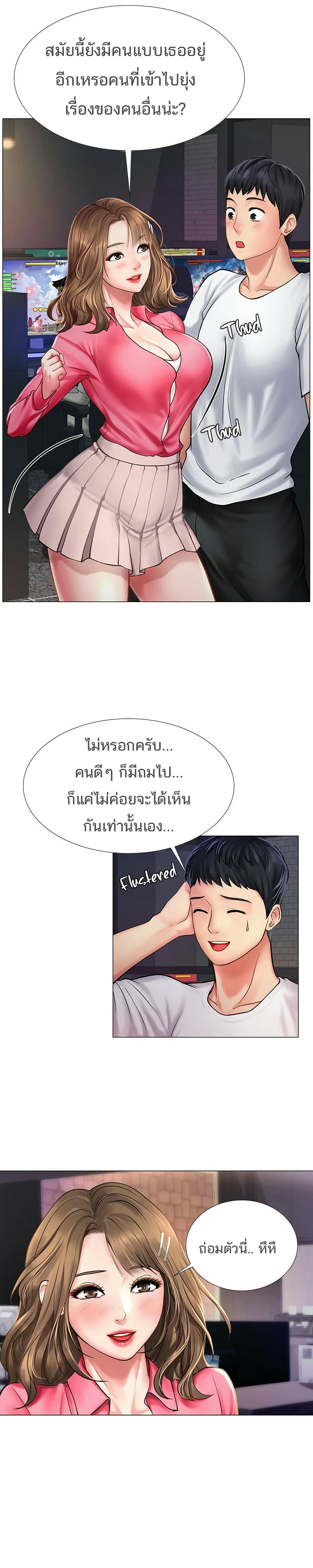 Should I Study at NORYANGJIN? – Should I Study at NORYANGJIN? – ตอนที่ 11 หน้า 8