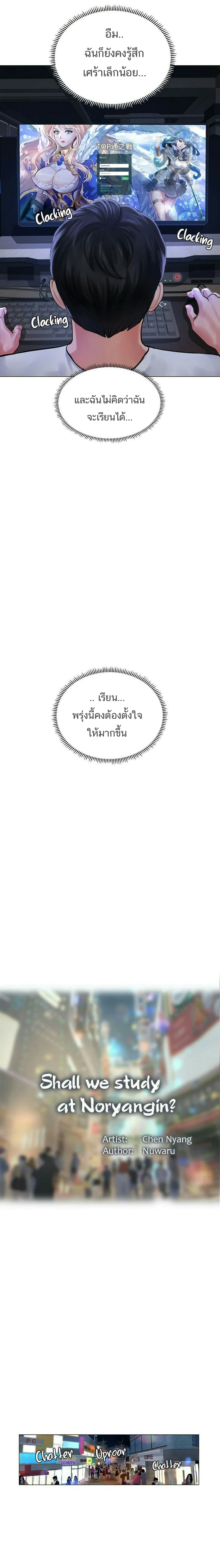 Should I Study at NORYANGJIN? – Should I Study at NORYANGJIN? – ตอนที่ 11 หน้า 10