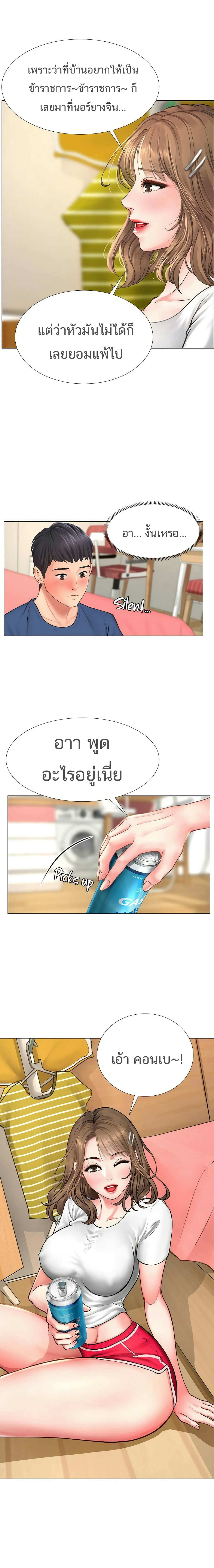 Should I Study at NORYANGJIN? – Should I Study at NORYANGJIN? – ตอนที่ 11 หน้า 24